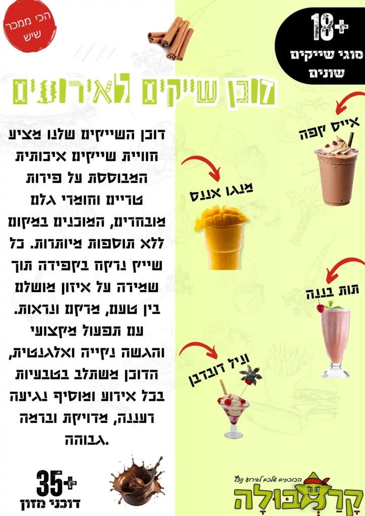 דוכן שייקים